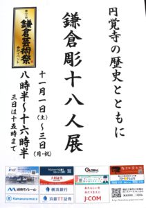 25.看板5015円18人展