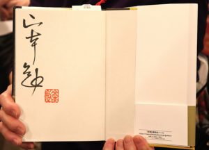 ご著書にサイン賜る